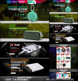 淘寶電子產品裝修設計PSD素材 網絡技術服務下的店鋪視覺升級